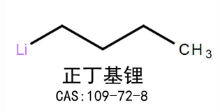 正丁基鋰