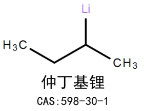 仲丁基鋰